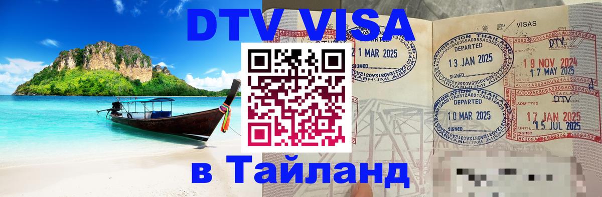 Цены на DTV визу в Таиланд — пакеты услуг, достаточно даже паспорта - 20.11.2025 